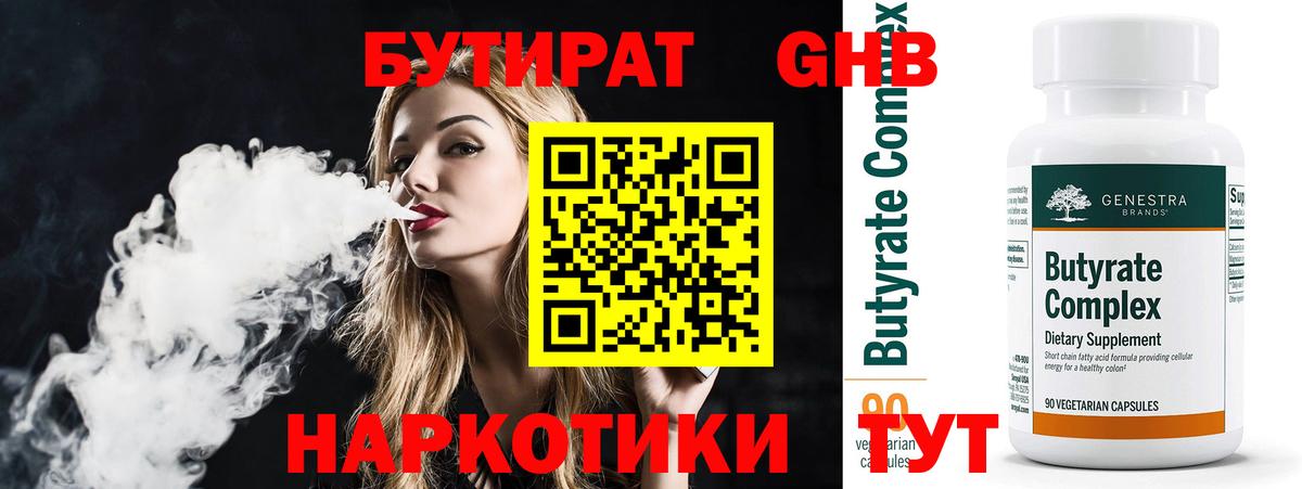 БУТИРАТ бутик Благовещенск