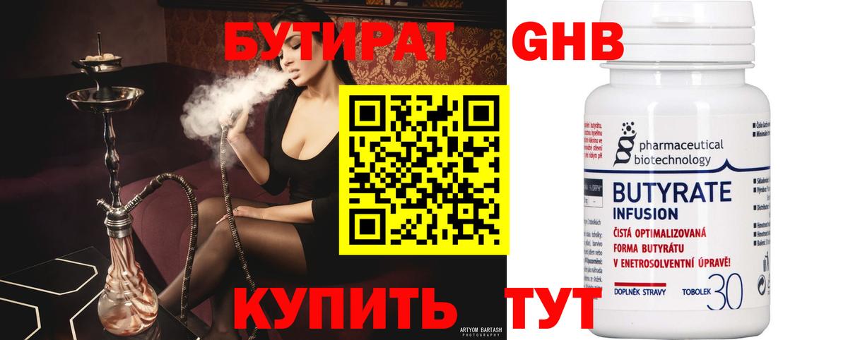 БУТИРАТ Butirat  БУТИРАТ  Благовещенск  Вход с VPN 