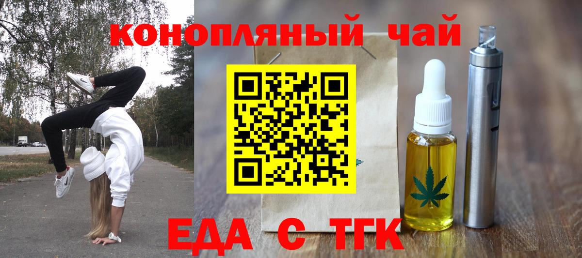 Печенье с ТГК конопля  Вход с VPN  Благовещенск 