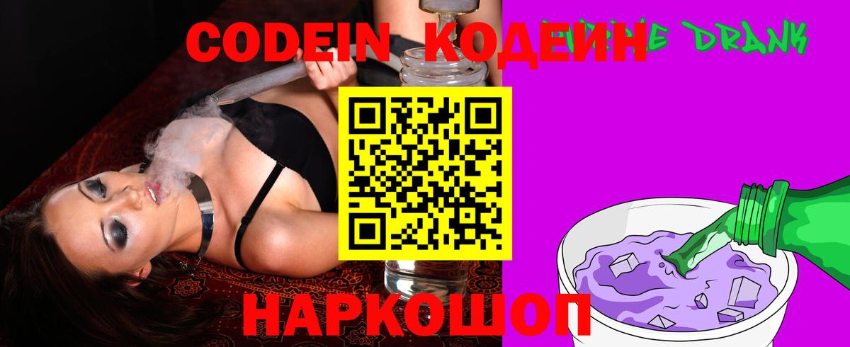 Кодеин напиток Lean (лин) Благовещенск
