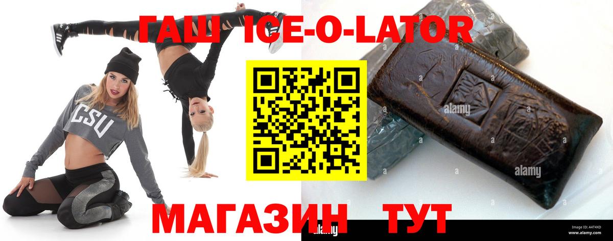 ГАШ гашик Благовещенск
