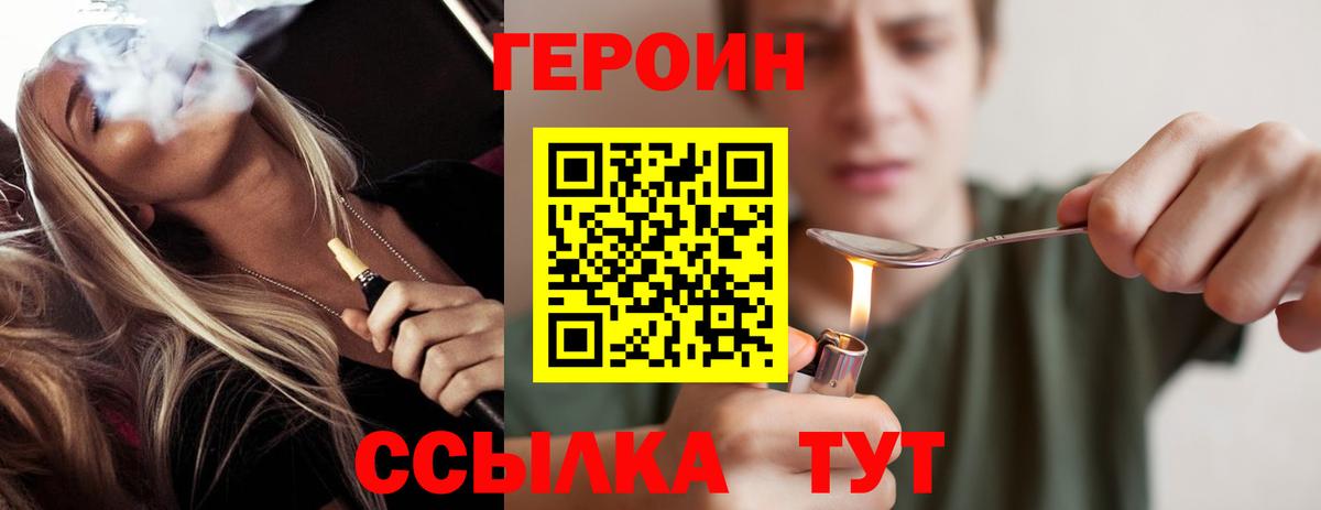ГЕРОИН Афган Благовещенск