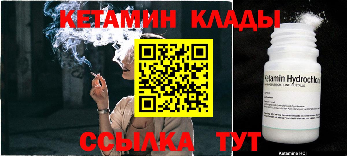 Кетамин VHQ Благовещенск