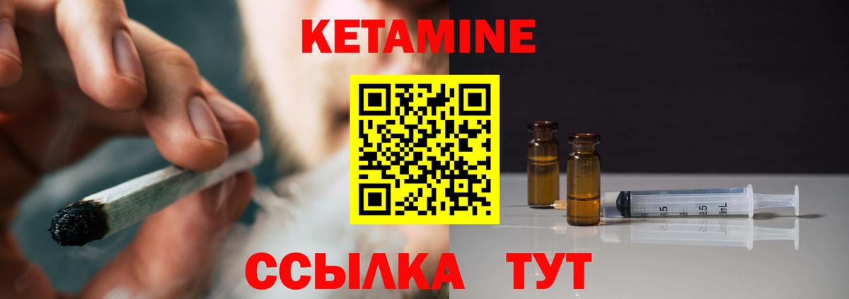 КЕТАМИН VHQ  Вход с VPN  Благовещенск 