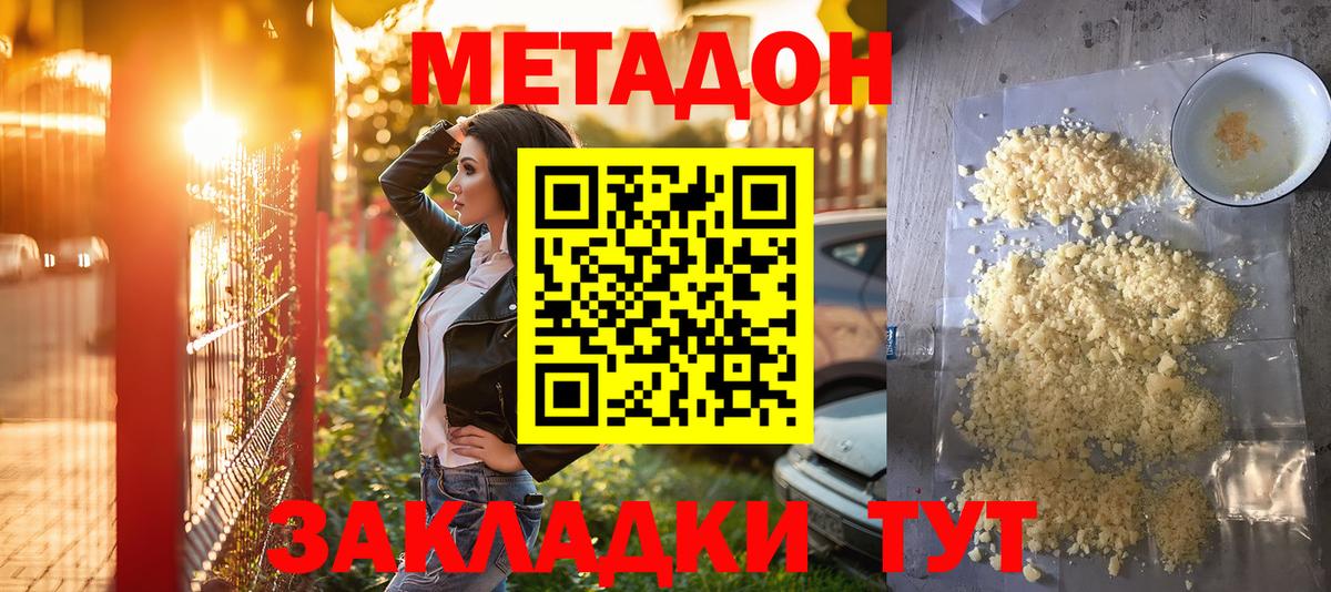 МЕТАДОН methadone  Вход с VPN    маркетплейс  Благовещенск 