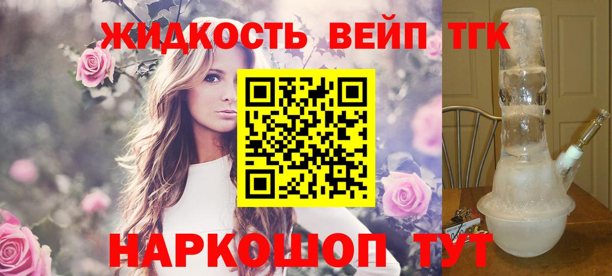 Благовещенск  ТГК концентрат  Вход с VPN  Дистиллят ТГК THC oil 